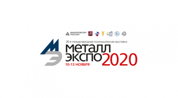 Приглашаем на выставку "МЕТАЛЛ-ЭКСПО 2020"